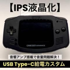 GBA IPS液晶 フルマットブラック Type-C給電